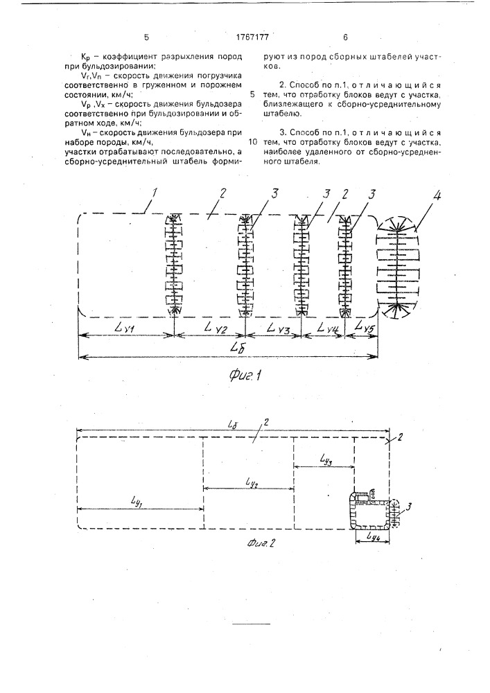 Способ открытой разработки месторождений (патент 1767177)