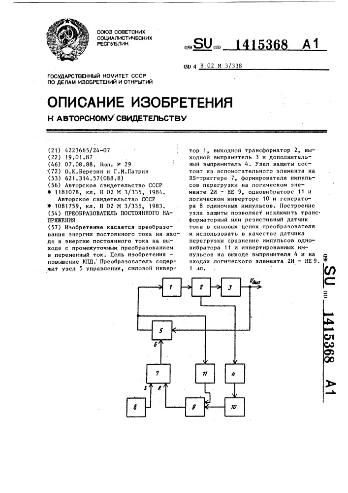 Преобразователь постоянного напряжения (патент 1415368)