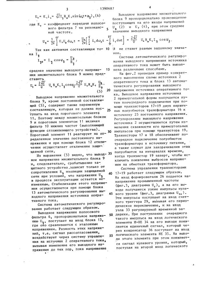 Устройство для защитного отключения изолированной от земли электрической сети (патент 1390687)