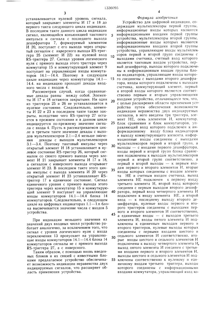 Устройство для цифровой индикации (патент 1336095)