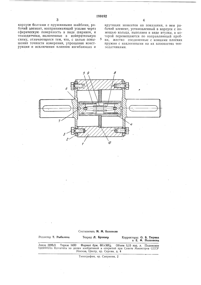 Устройство для измерения осевых усилий,например, (патент 189182)