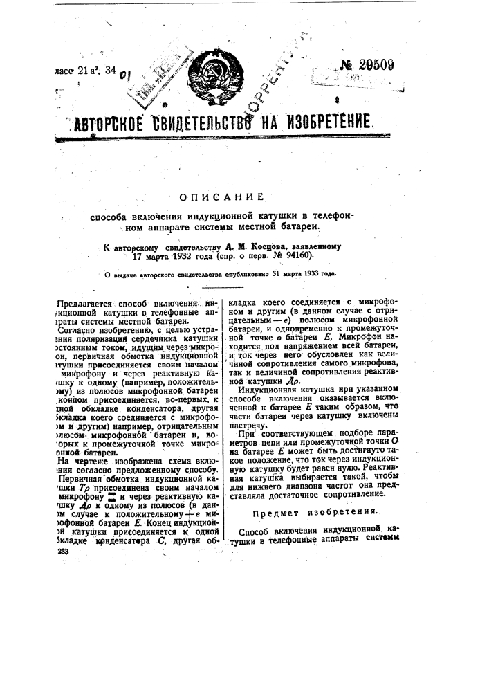 Способ включения индукционной катушки в телефонные аппараты систем местной батареи (патент 29509)