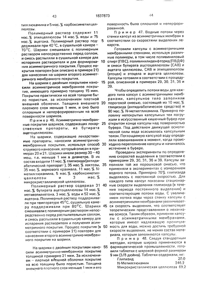 Способ получения твердой лекарственной формы (патент 1837873)