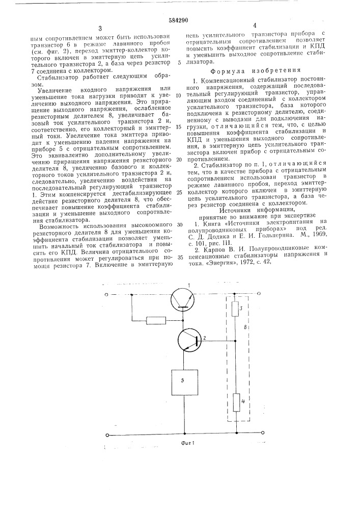 Компенсационный стабилизатор постоянного напряжения (патент 584290)