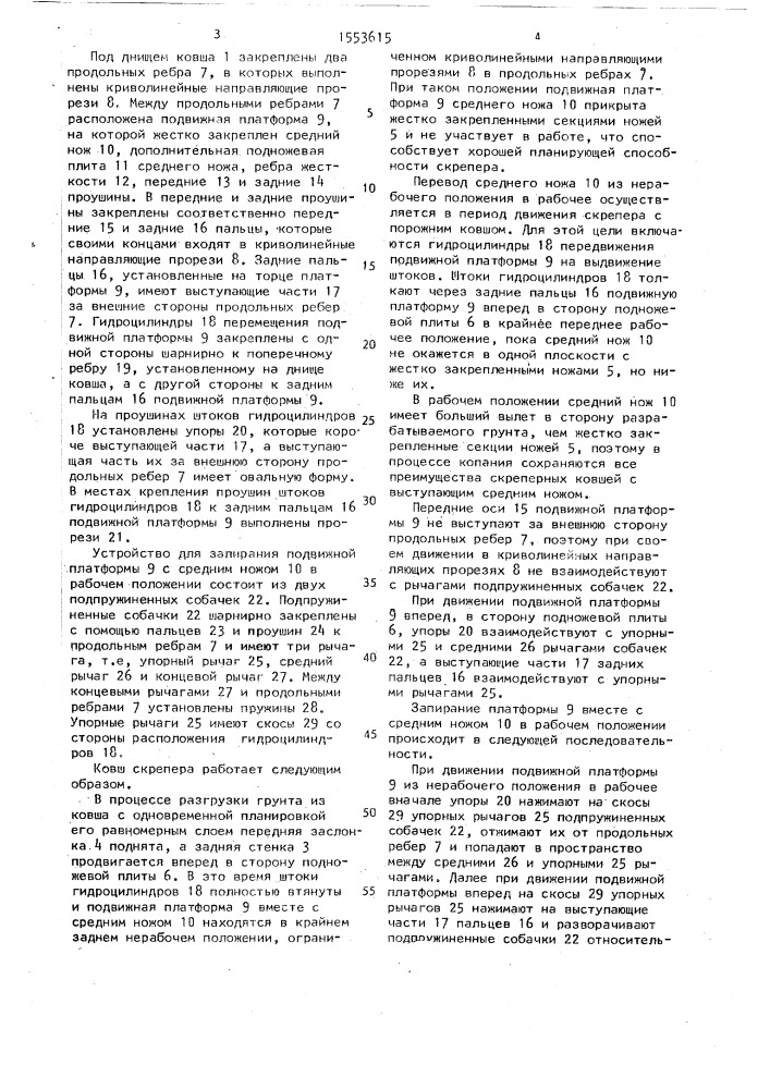 Ковш скрепера (патент 1553615)
