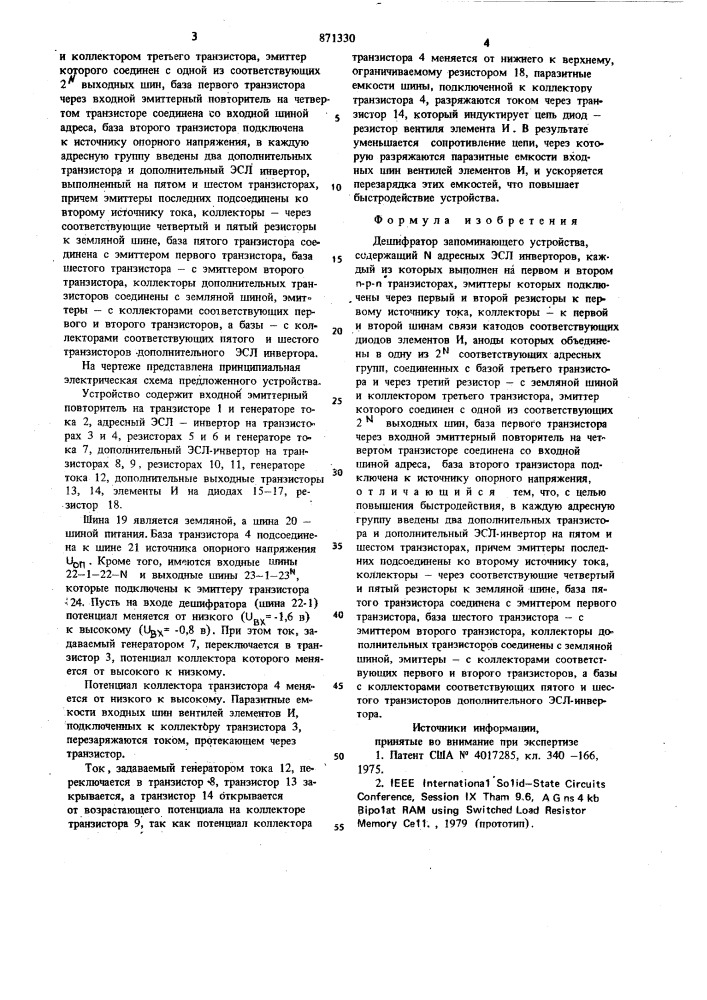 Дешифратор запоминаюшего устройства (патент 871330)