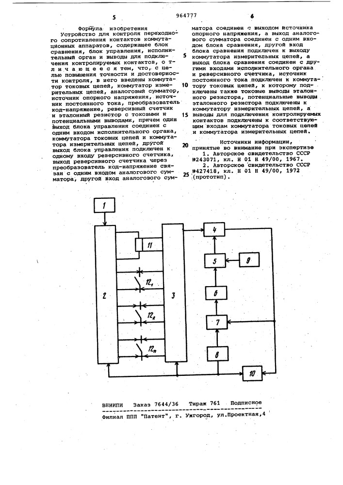 Устройство для контроля переходного сопротивления контактов коммутационных аппаратов (патент 964777)