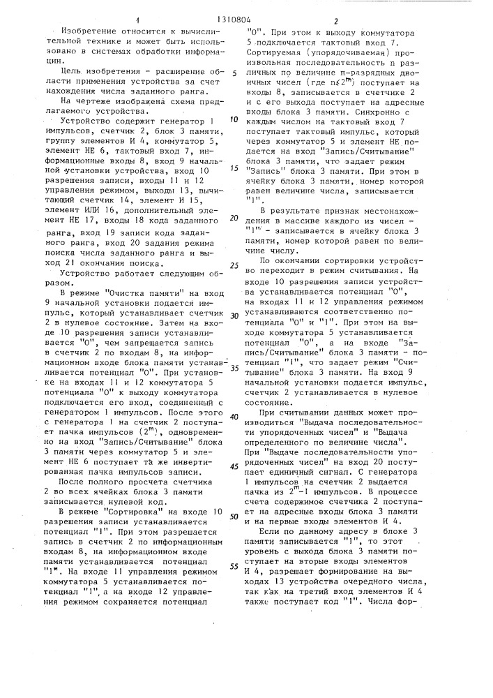 Устройство для сортировки информации (патент 1310804)