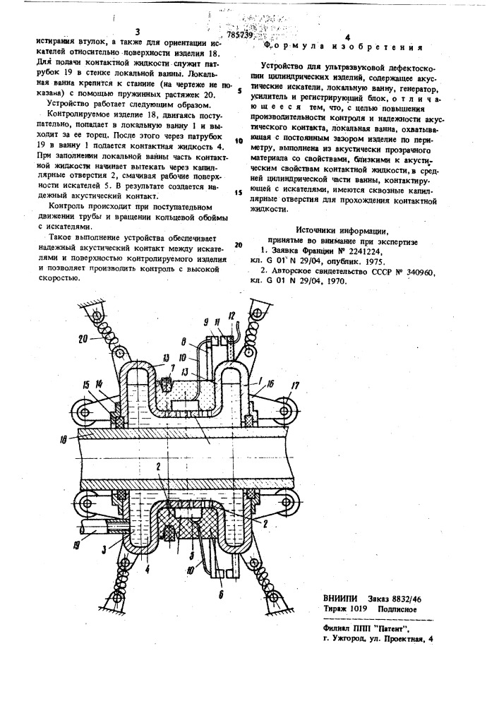 Устройство для ультразвуковой дефектоскопии цилиндрических изделий (патент 785739)