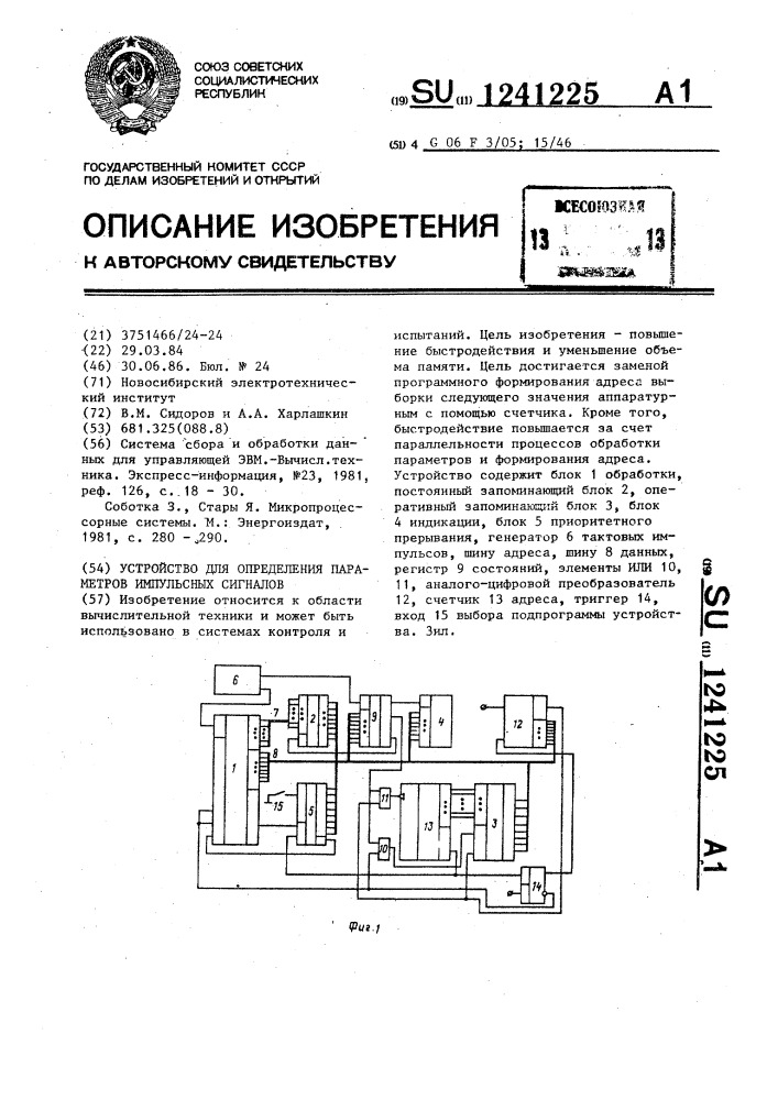 Устройство для определения параметров импульсных сигналов (патент 1241225)