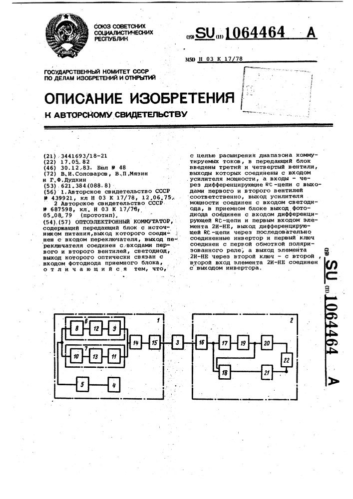 Оптоэлектронный коммутатор (патент 1064464)