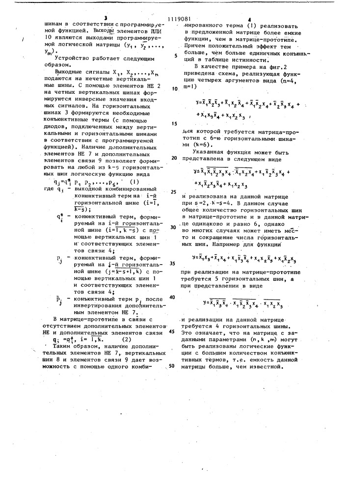 Программируемая логическая матрица (патент 1119081)