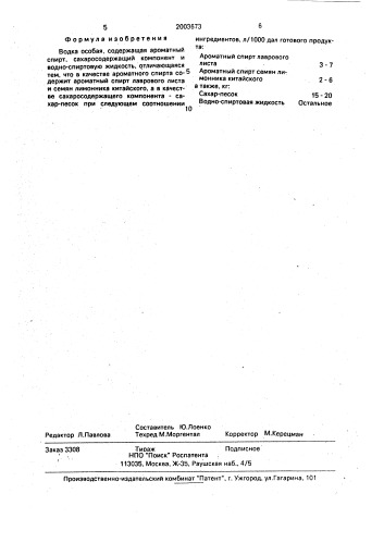 "водка особая "кремлевская" (патент 2003673)