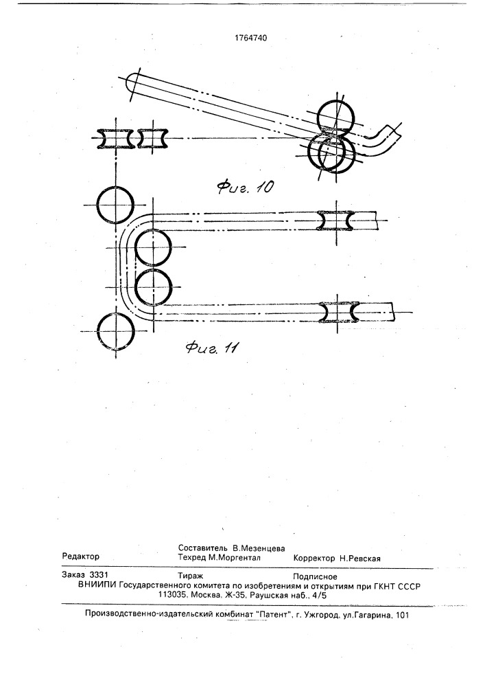 Станок для гибки труб (патент 1764740)