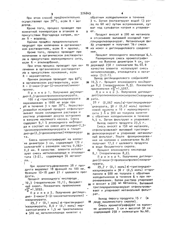 Способ получения производных изоциануровой кислоты (патент 976849)