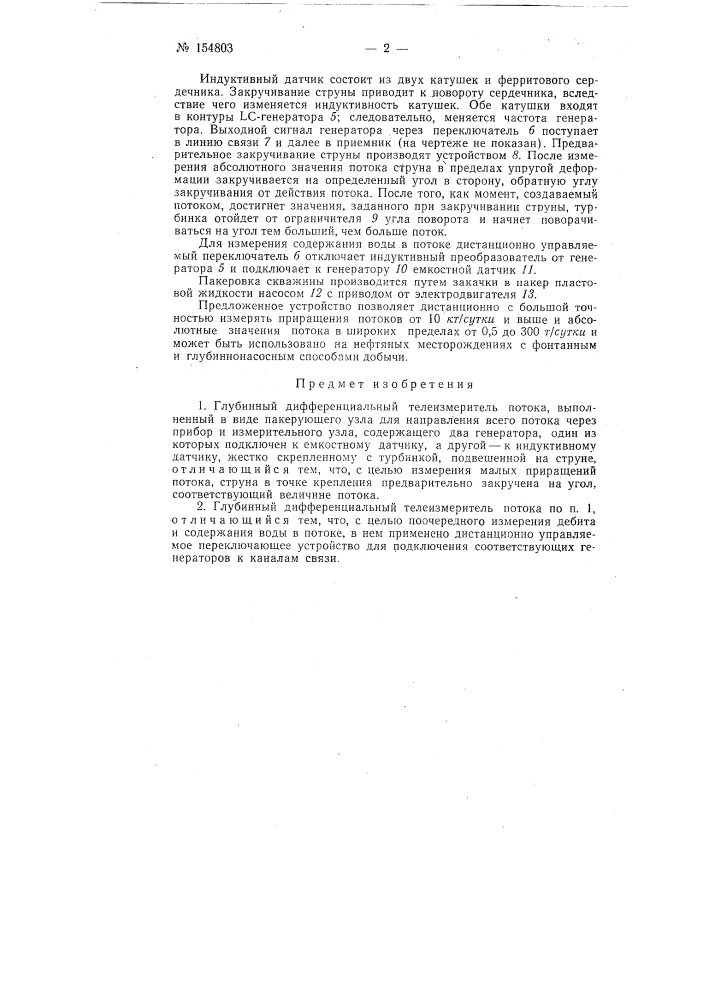Патент ссср  154803 (патент 154803)