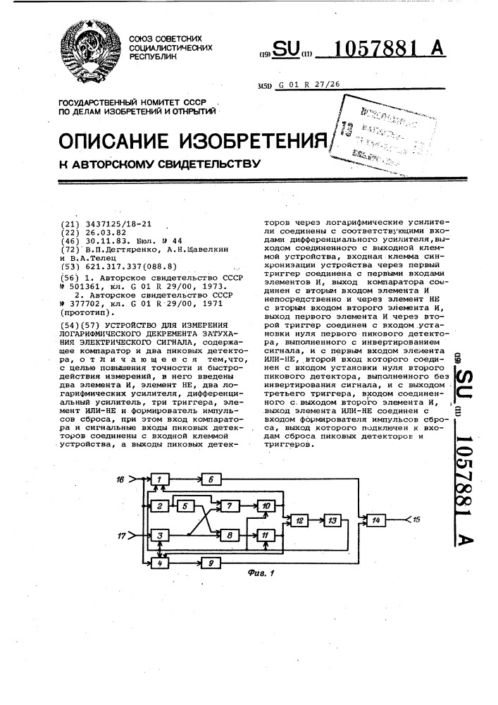 Устройство для измерения логарифмического декремента затухания электрического сигнала (патент 1057881)