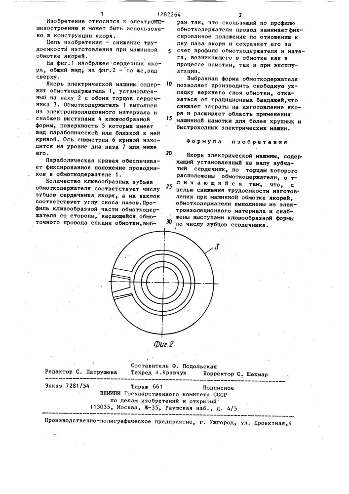 Якорь электрической машины (патент 1282264)