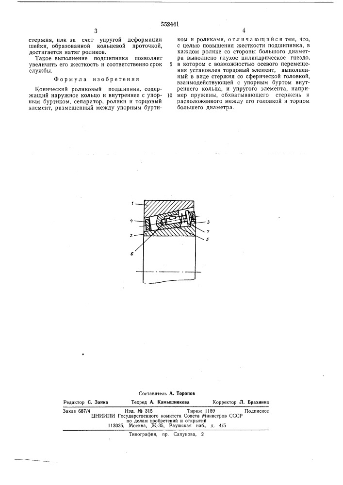 Конический роликовый подшипник (патент 552441)