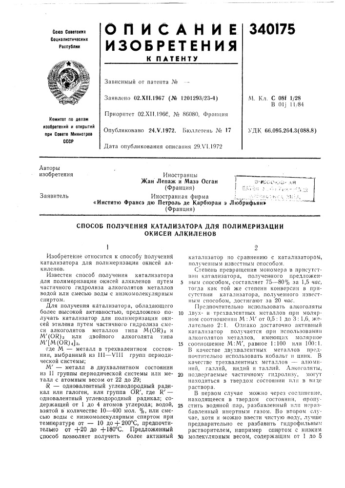 Способ получения катализатора для полимеризации (патент 340175)