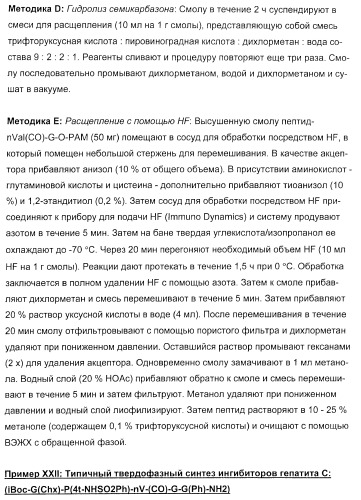 Новые пептиды как ингибиторы ns3-серинпротеазы вируса гепатита c (патент 2404189)