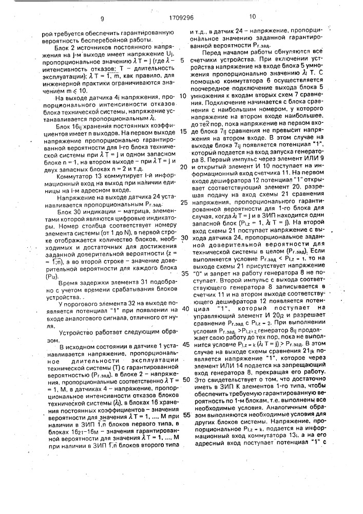 Устройство для определения необходимого объема запасного имущества и принадлежностей (патент 1709296)