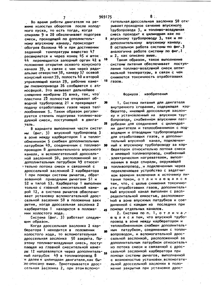 Система питания для двигателя внутреннего сгорания (патент 969175)