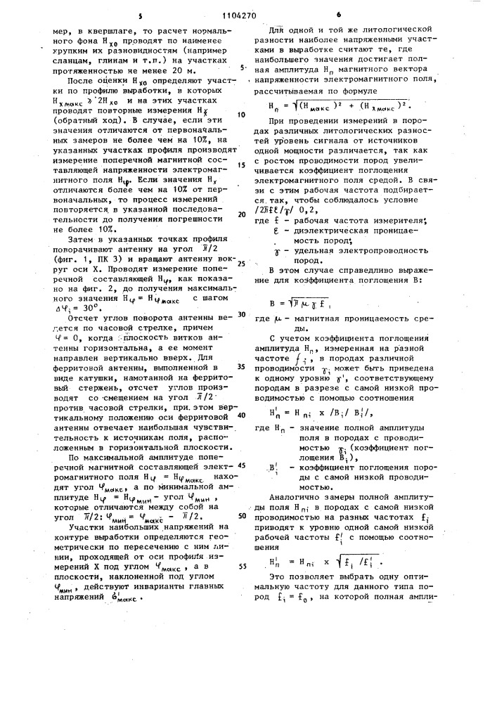Способ контроля напряженного состояния горного массива (патент 1104270)