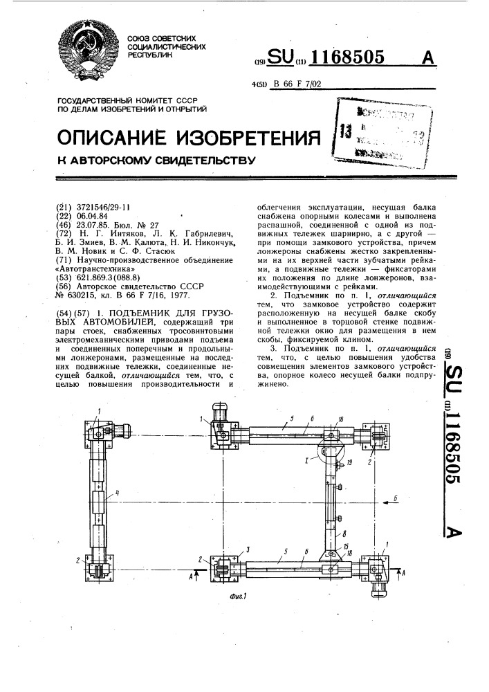 Подъемник для грузовых автомобилей (патент 1168505)