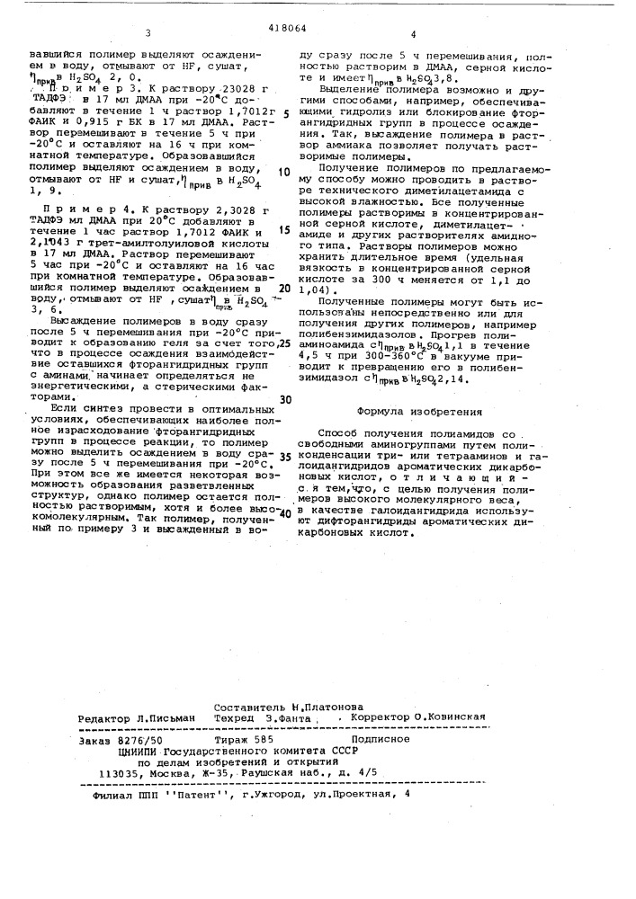 Способ получения полиамидов со свободными аминогруппами (патент 418064)