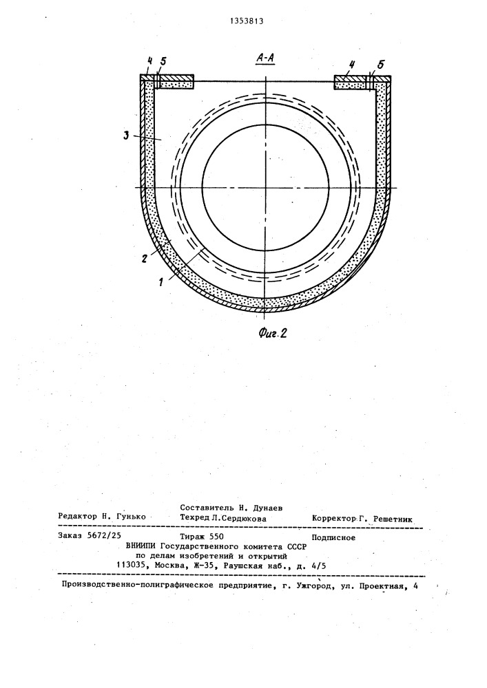 Ковш для шлакового расплава (патент 1353813)