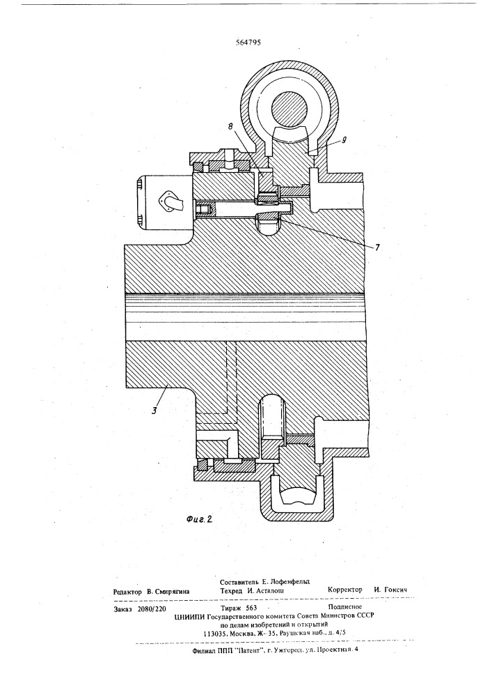 Устройство для подачи масла к сервомотору гидравлической системы регулирования шага лопастей рабочего колеса лопастной машины (патент 564795)