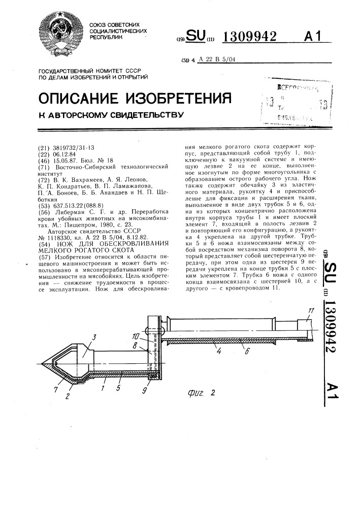 Обескровливание крс схема