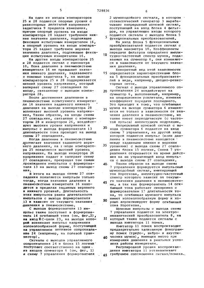 Устройство для проверки измерителей артериального давления (патент 728836)