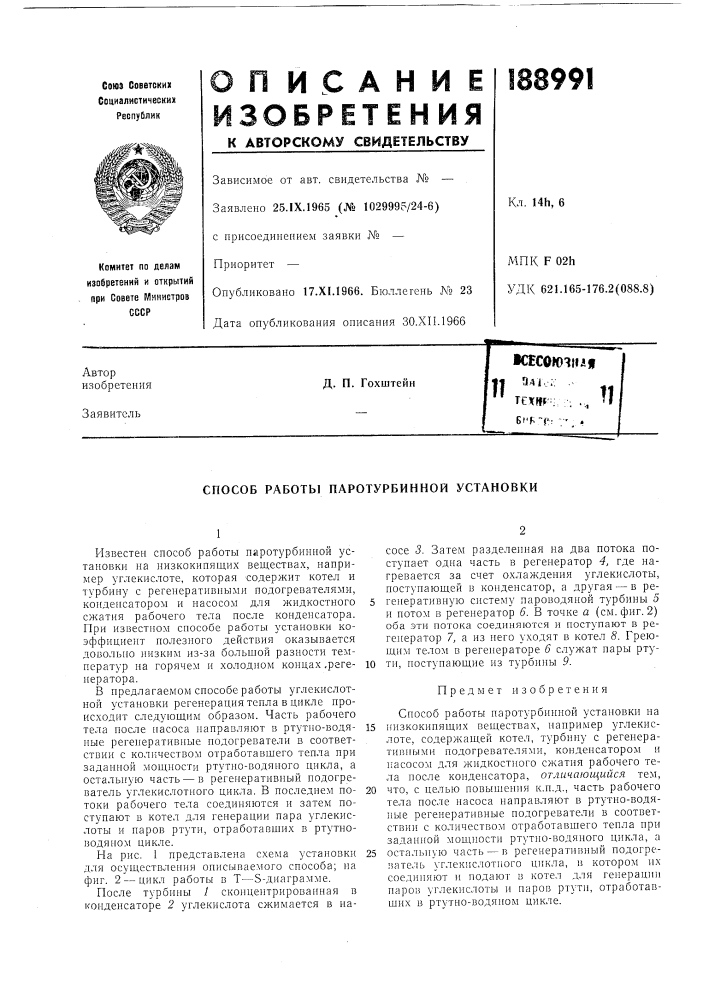 Способ работы паротурбинной установки (патент 188991)