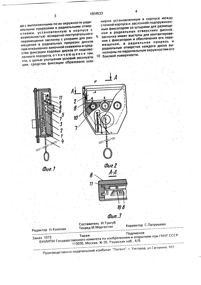 Приспособление для закрывания замочной скважины (патент 1804533)