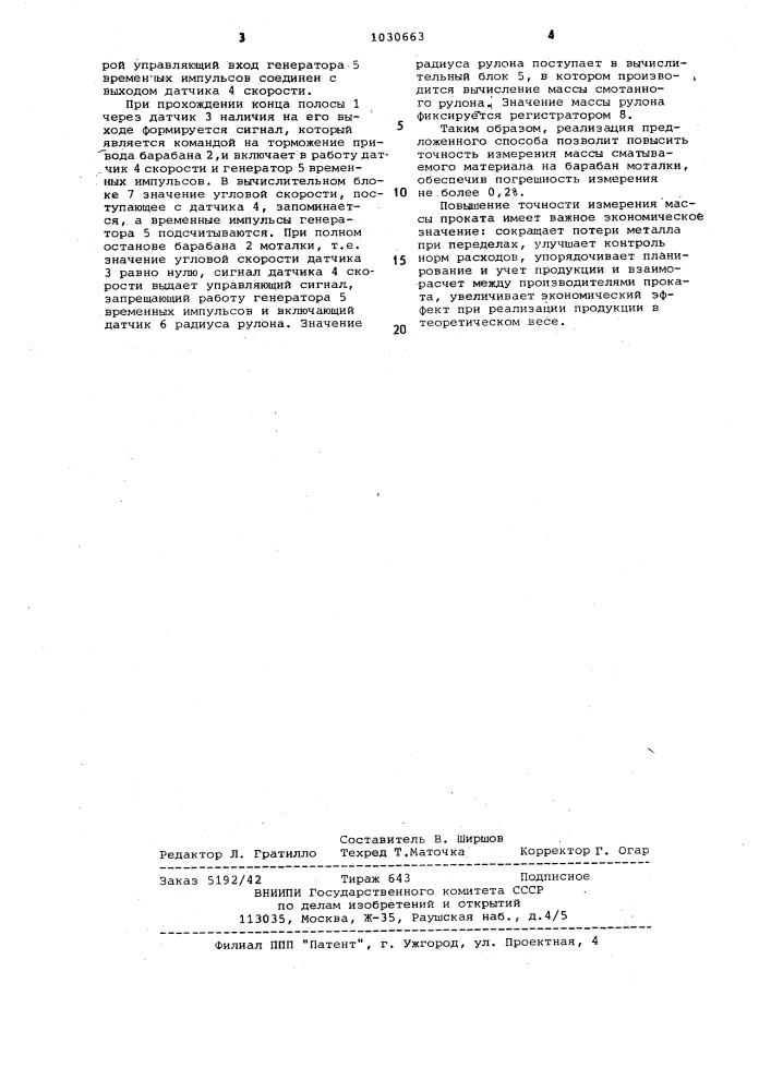 Способ определения массы материала, сматываемого на барабан моталки (патент 1030663)