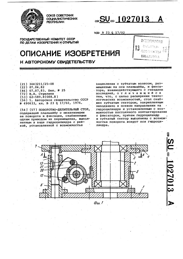 Поворотно-делительный стол (патент 1027013)