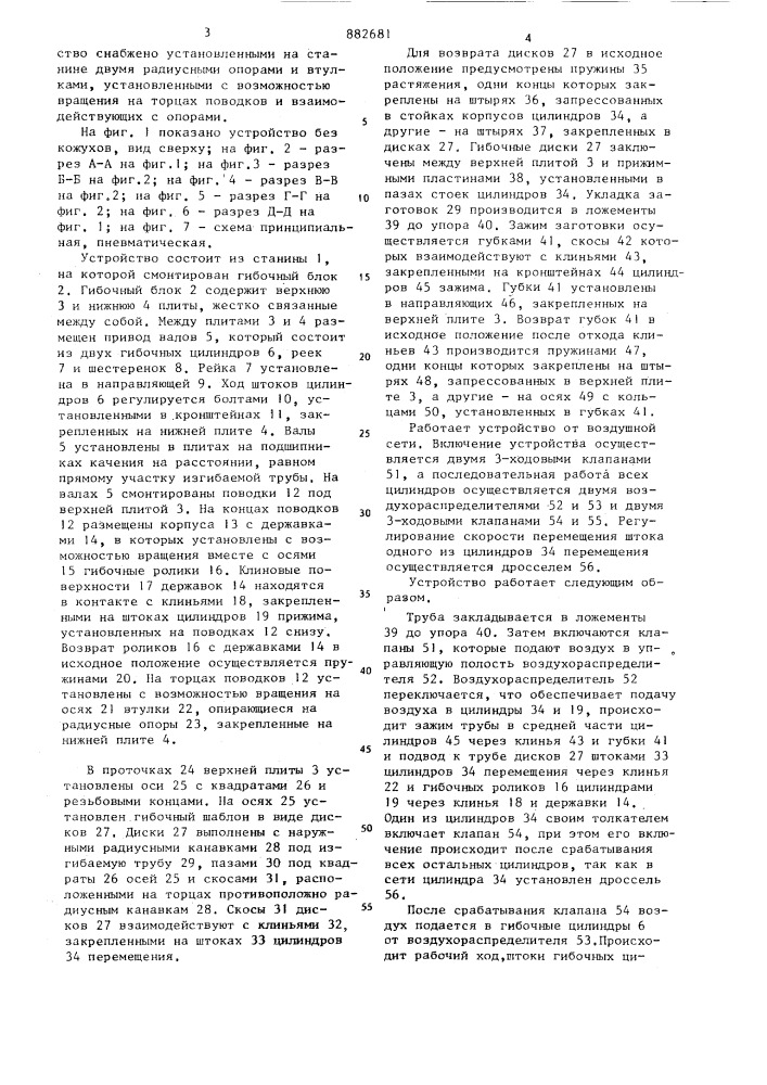 Устройство для гибки труб (патент 882681)