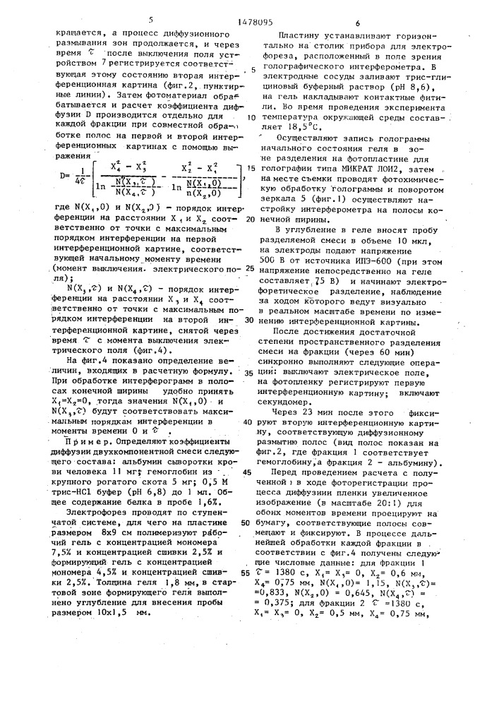 Способ определения коэффициента диффузии в растворе (патент 1478095)