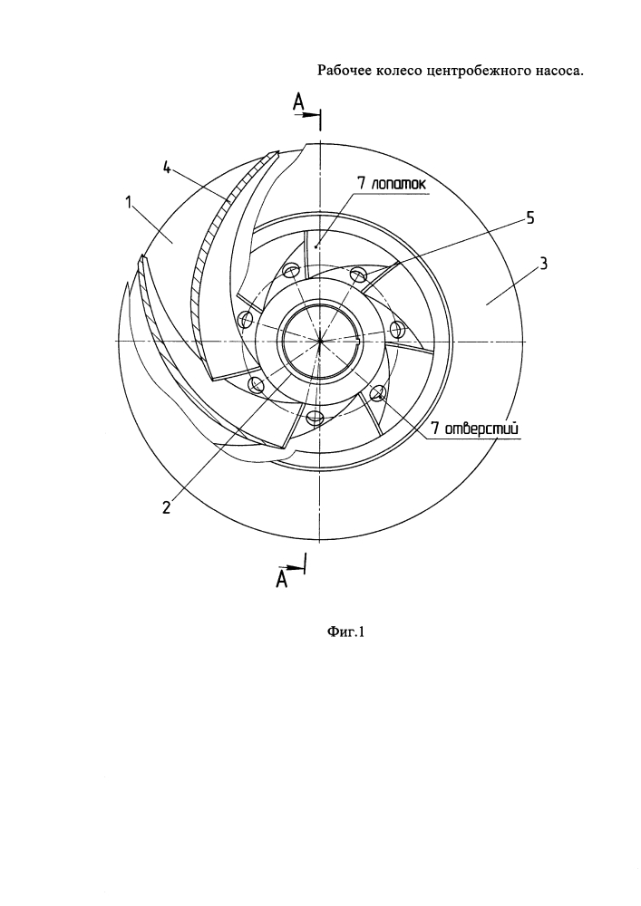 Рабочее колесо центробежного насоса (патент 2628681)