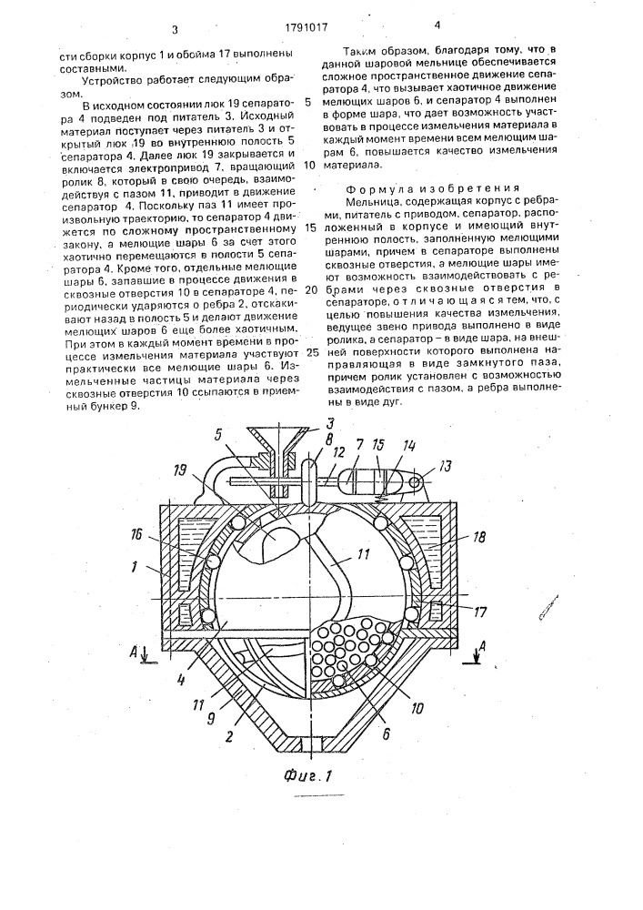 Мельница (патент 1791017)
