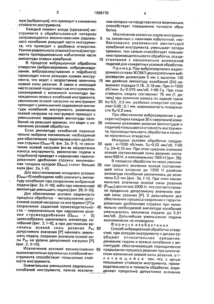Способ вибрационной обработки отверстий (патент 1696170)