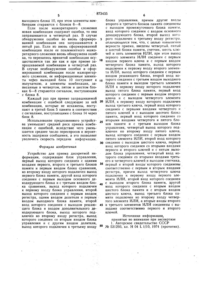 Устройство для приема дискретной информации (патент 873435)