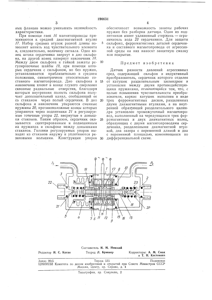 Патент ссср  190631 (патент 190631)