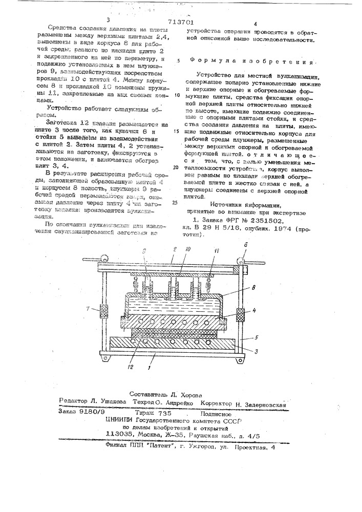 Устройство для местной вулканизации (патент 713701)