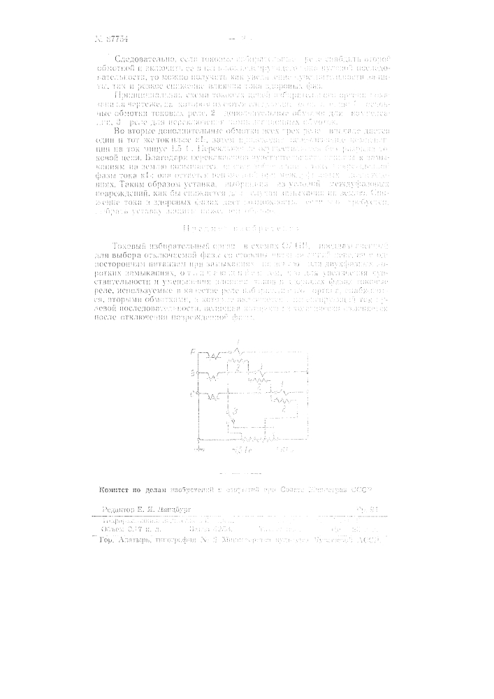 Токовый избирательный орган в схемах оапв (патент 87754)