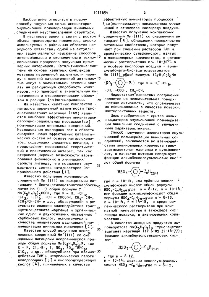 Способ получения инициаторов эмульсионной полимеризации винильных соединений (патент 1011654)