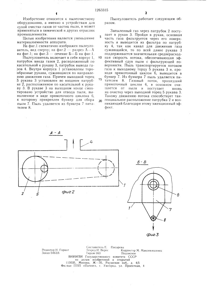 Пылеуловитель (патент 1263315)