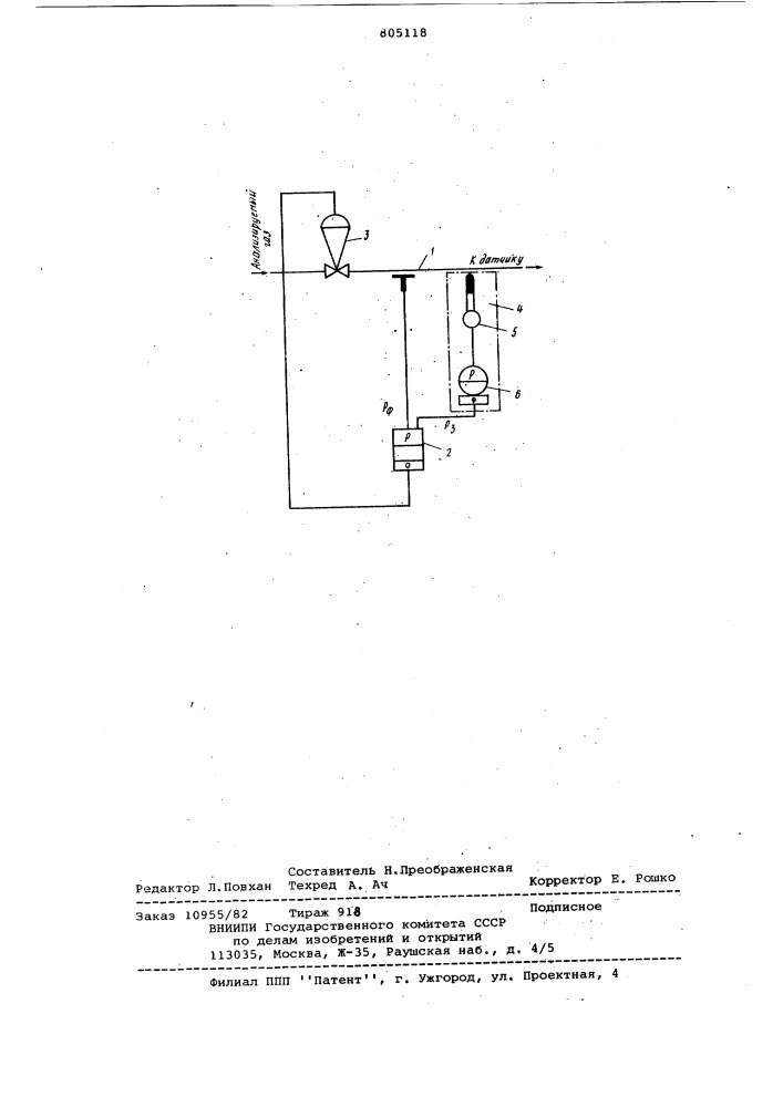 Способ анализа газов (патент 805118)
